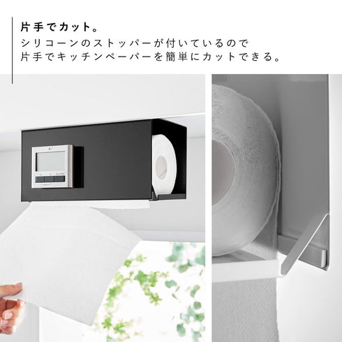 片手でカット戸棚下キッチンペーパーホルダー タワー カバー付き S.|s4